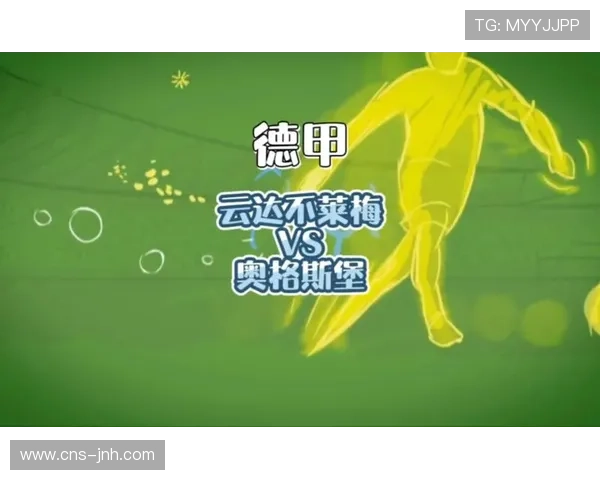 奥格斯堡与云达不莱梅0-0互交白卷